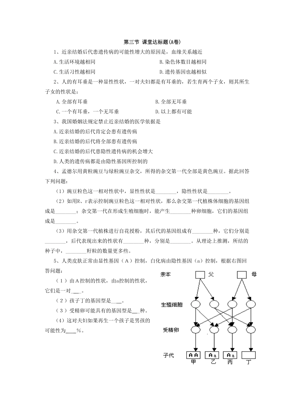 基因的显性和隐性达标试卷含答案.pdf_第1页