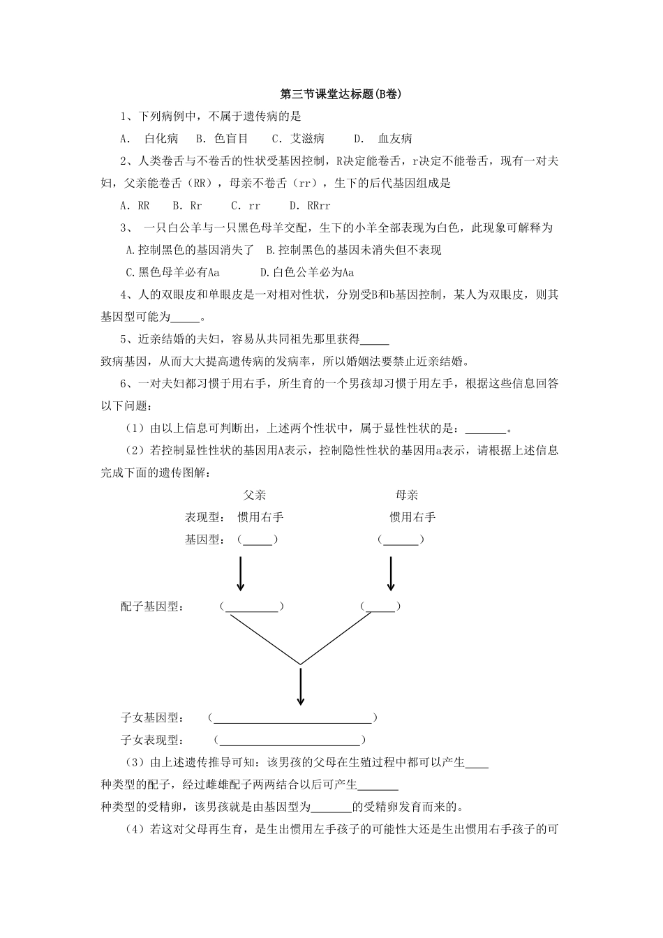 基因的显性和隐性达标试卷含答案.pdf_第2页