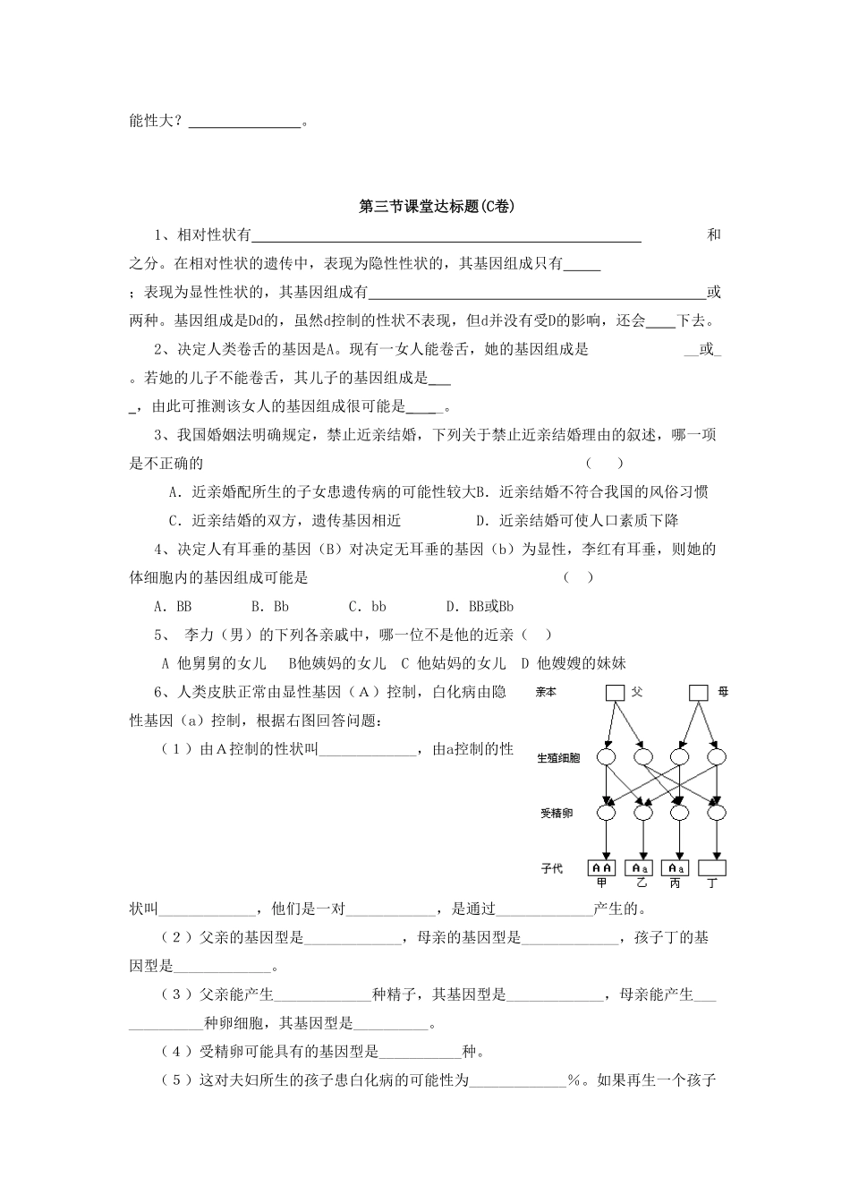 基因的显性和隐性达标试卷含答案.pdf_第3页