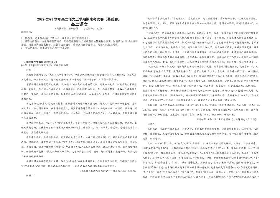 基础卷高二语文上学期期末考前必刷卷（新高考专用（考试版含答案.pdf_第1页