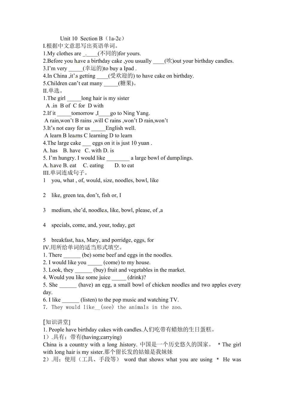 人教版英语七年级下册Unit10SectionB（1a2c含答案.pdf_第1页