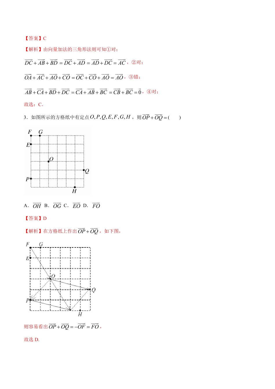 高中试卷-【新教材精创】6.2.1向量的加法运算同步练习（2含答案.pdf_第2页