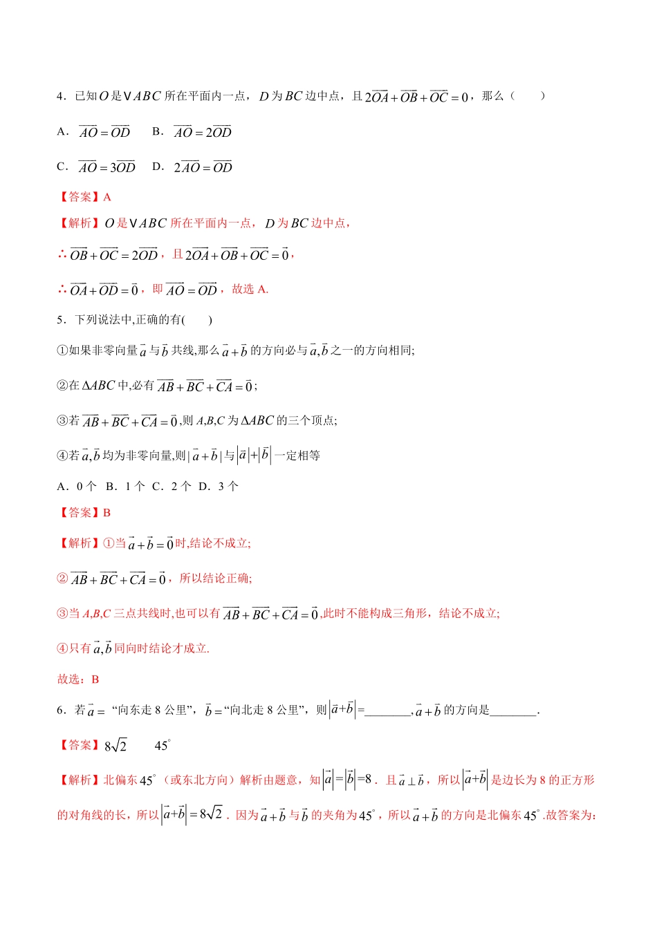 高中试卷-【新教材精创】6.2.1向量的加法运算同步练习（2含答案.pdf_第3页