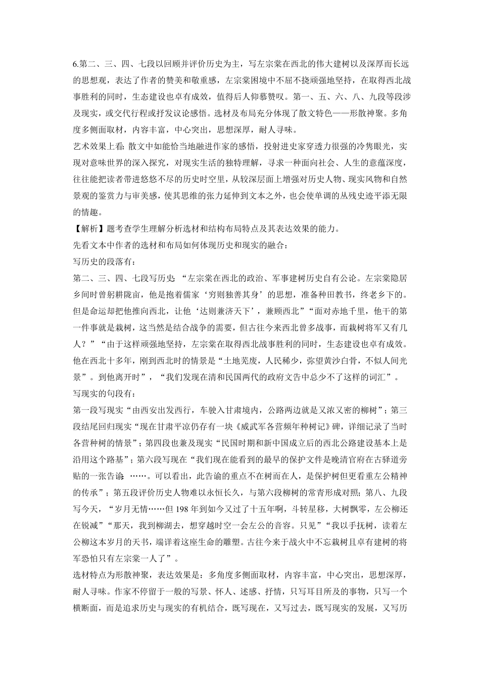 基础卷高二语文上学期期末考前必刷卷（全国卷专用（全解全析含答案.pdf_第2页