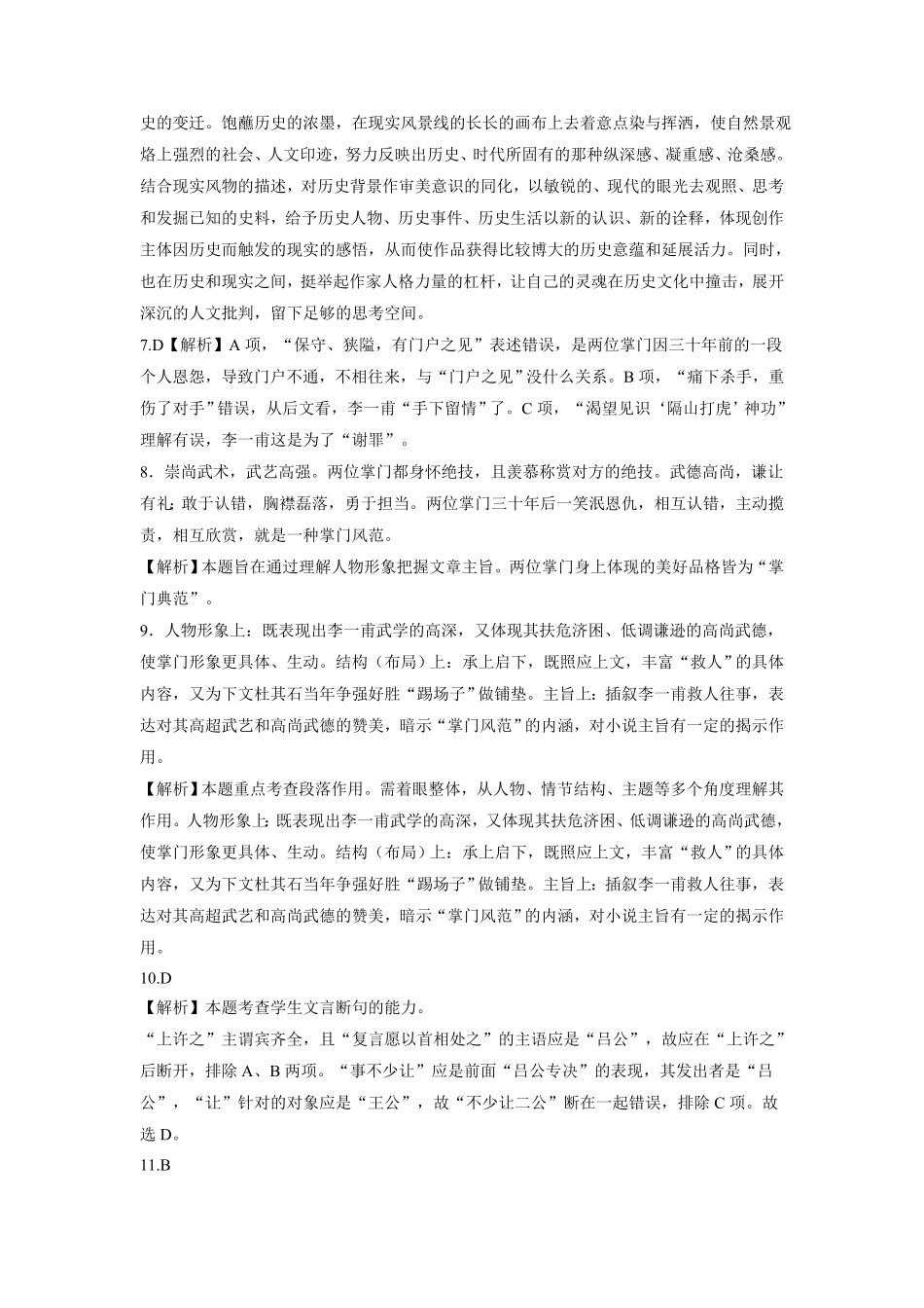 基础卷高二语文上学期期末考前必刷卷（全国卷专用（全解全析含答案.pdf_第3页
