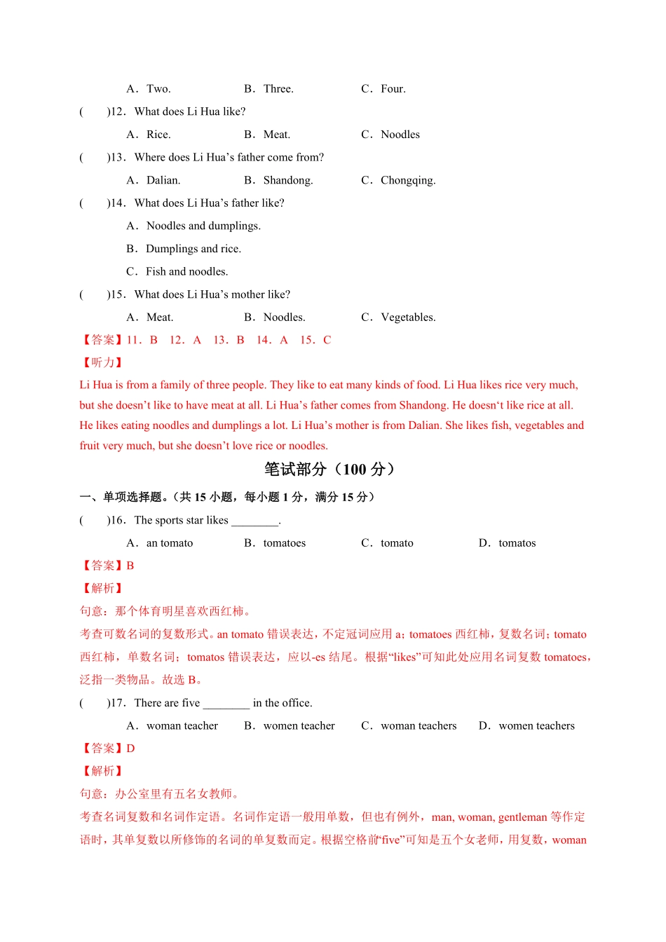 人教版英语七年级下册Unit10I'dlikesomenoodles．含答案.pdf_第3页