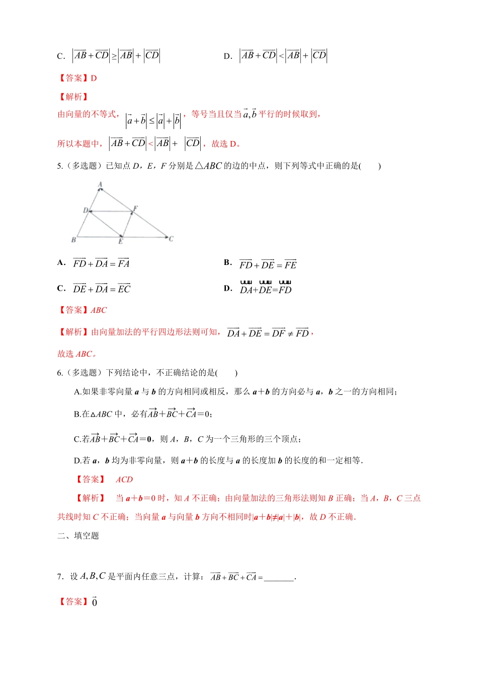 高中试卷-【新教材精创】6.2.1向量的加法运算练习（1含答案.pdf_第2页