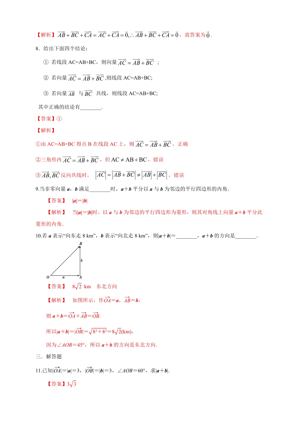 高中试卷-【新教材精创】6.2.1向量的加法运算练习（1含答案.pdf_第3页