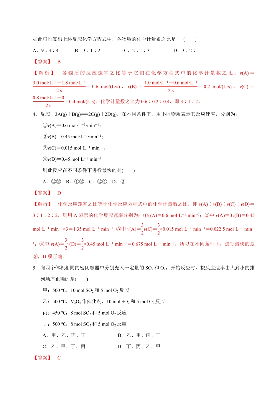 高中试卷-【新教材精创】6.2.1化学反应速率练习（1含答案.pdf_第2页