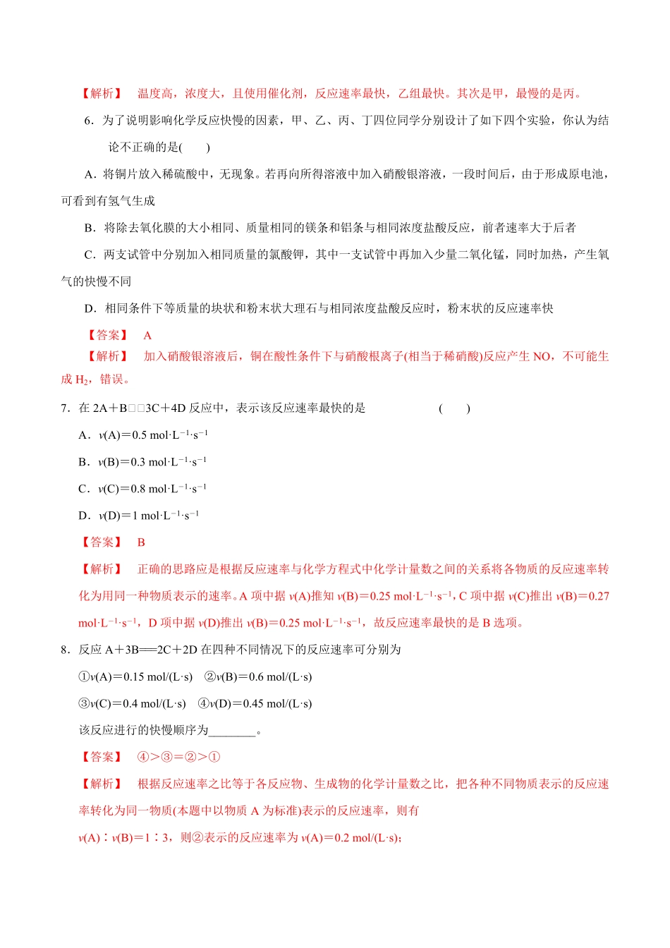 高中试卷-【新教材精创】6.2.1化学反应速率练习（1含答案.pdf_第3页
