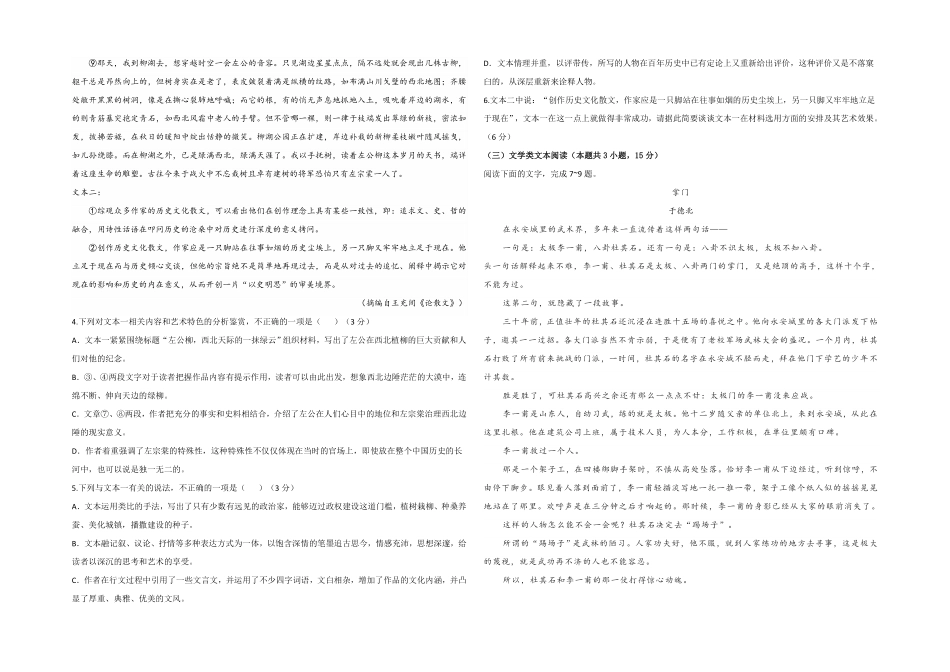 基础卷高二语文上学期期末考前必刷卷（全国卷专用（考试版含答案.pdf_第3页