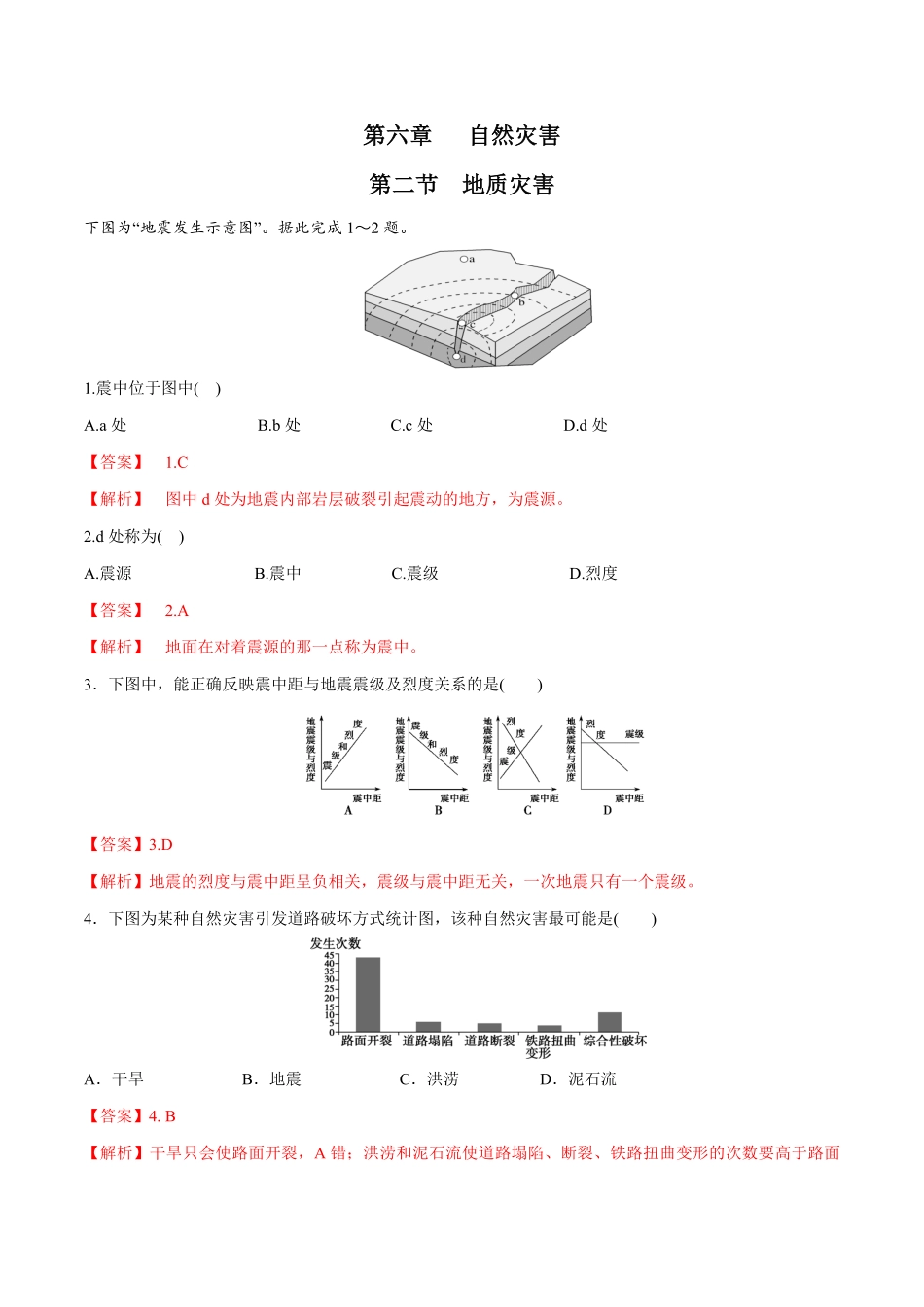 高中试卷-【新教材精创】6.2地质灾害同步练习（2含答案.pdf_第1页