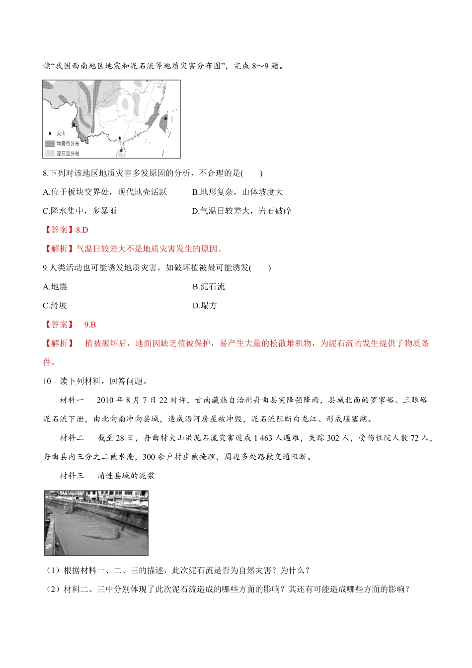 高中试卷-【新教材精创】6.2地质灾害同步练习（2含答案.pdf_第3页