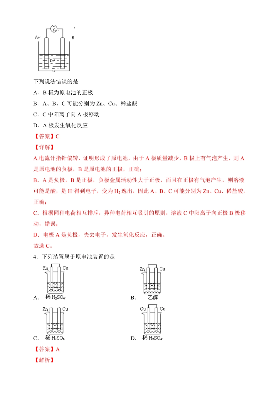 高中试卷-【新教材精创】6.1.2化学反应与电能练习（2含答案.pdf_第2页