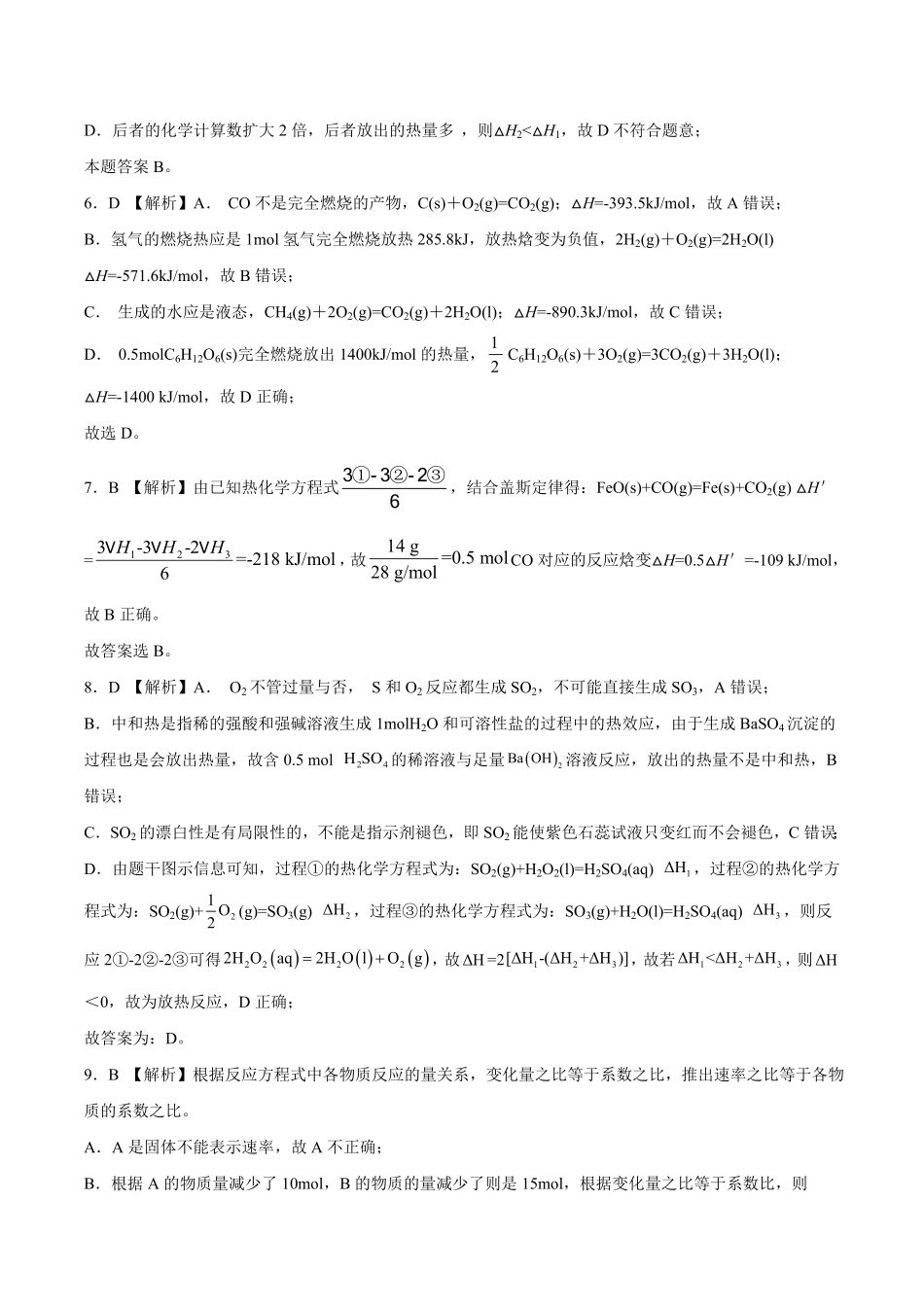 基础卷高二化学上学期期中考前必刷卷（人教版2019选择性必修1（全解全析含答案.pdf_第2页