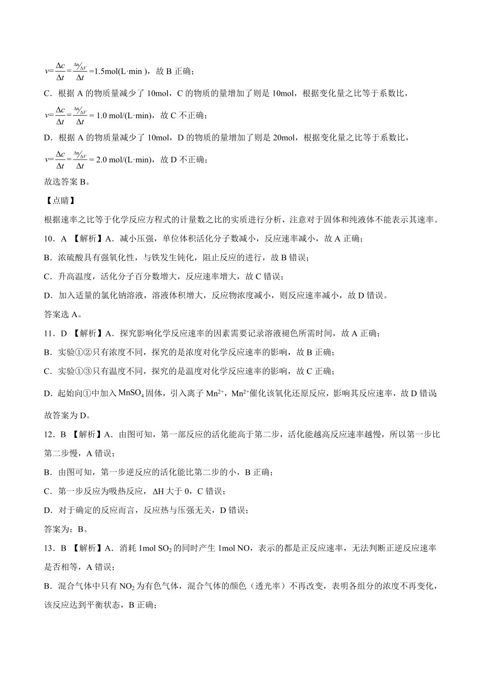 基础卷高二化学上学期期中考前必刷卷（人教版2019选择性必修1（全解全析含答案.pdf_第3页