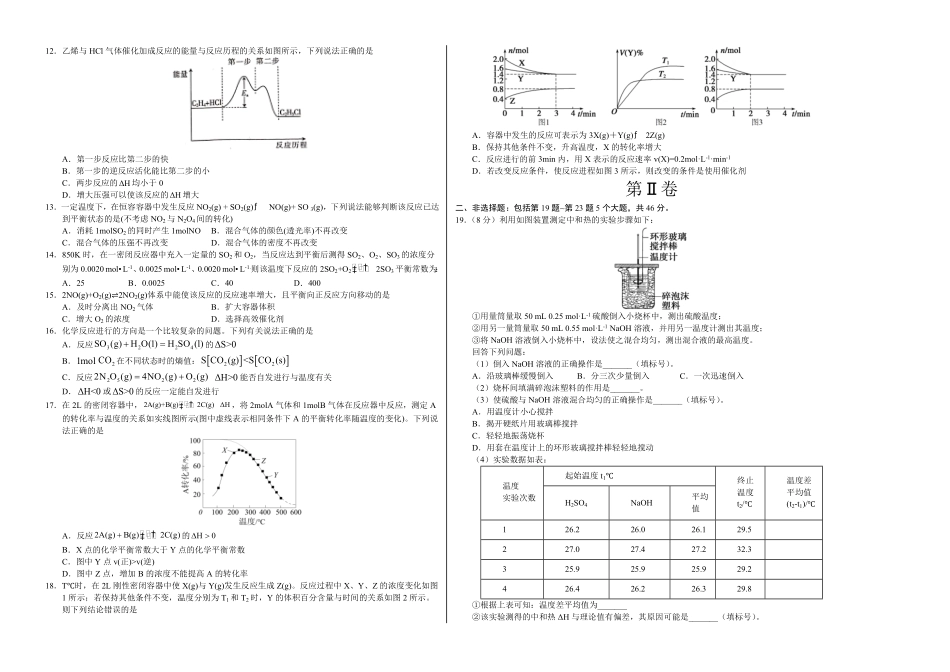 基础卷高二化学上学期期中考前必刷卷（人教版2019选择性必修1（考试版含答案.pdf_第2页