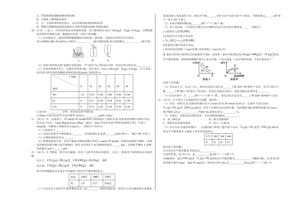 基础卷高二化学上学期期中考前必刷卷（人教版2019选择性必修1（考试版含答案.pdf_第3页