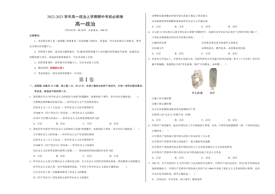 基础卷：高一政治上学期期中考前必刷卷（统编版必修1（考试版含答案.pdf_第1页