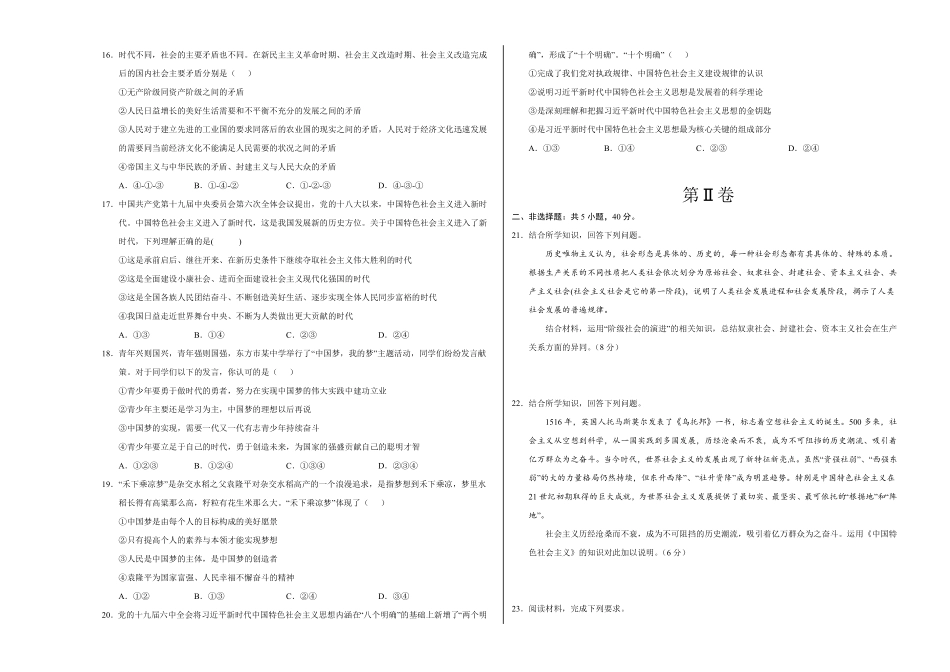 基础卷：高一政治上学期期中考前必刷卷（统编版必修1（考试版含答案.pdf_第3页