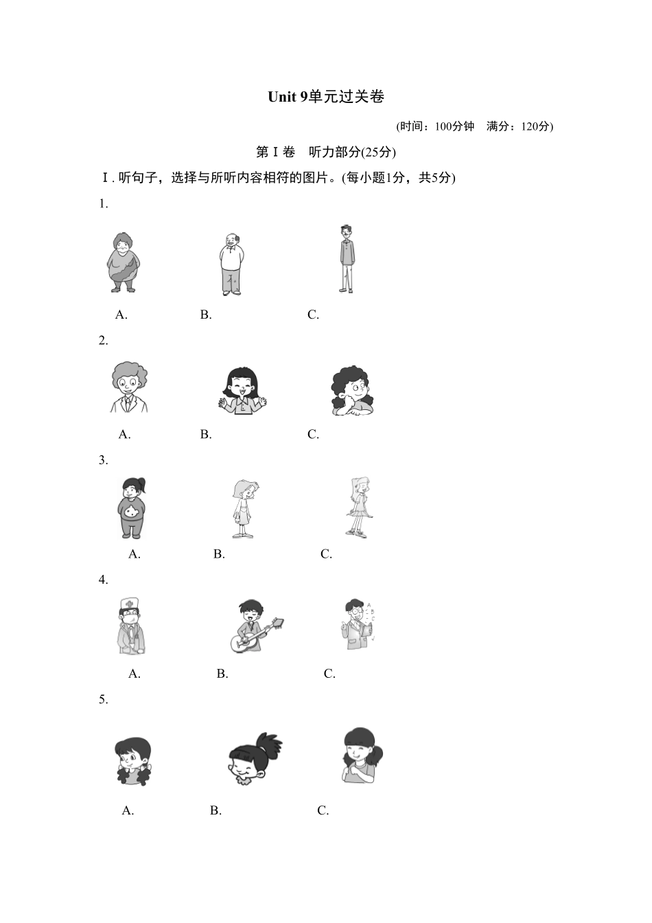 人教版英语七年级下册Unit9单元过关卷含答案.pdf_第1页