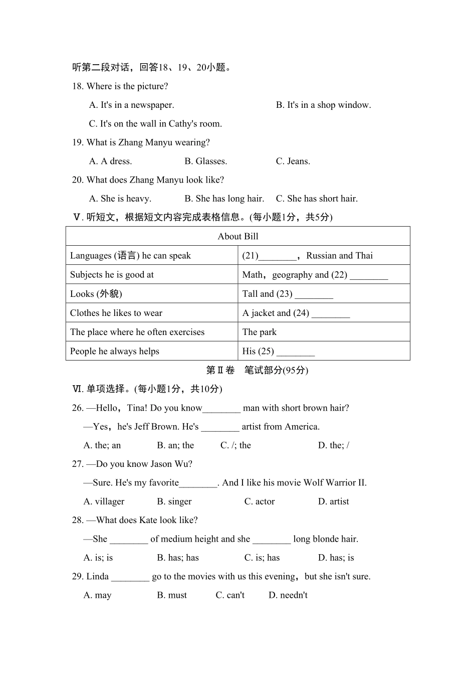 人教版英语七年级下册Unit9单元过关卷含答案.pdf_第3页