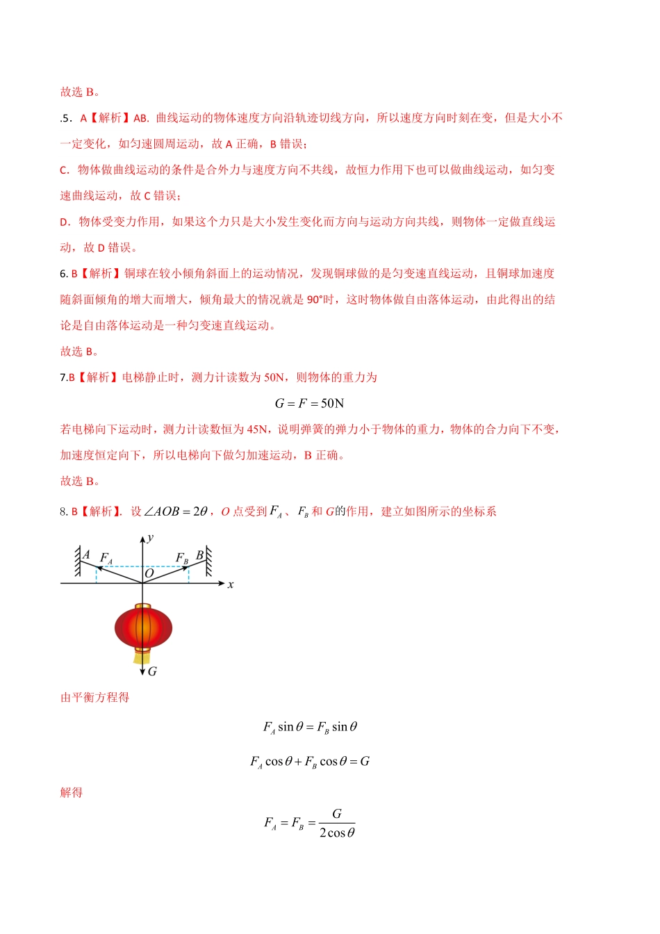 基础卷：高一物理上学期期末考前必刷卷（人教版2019（全解全析含答案.pdf_第2页