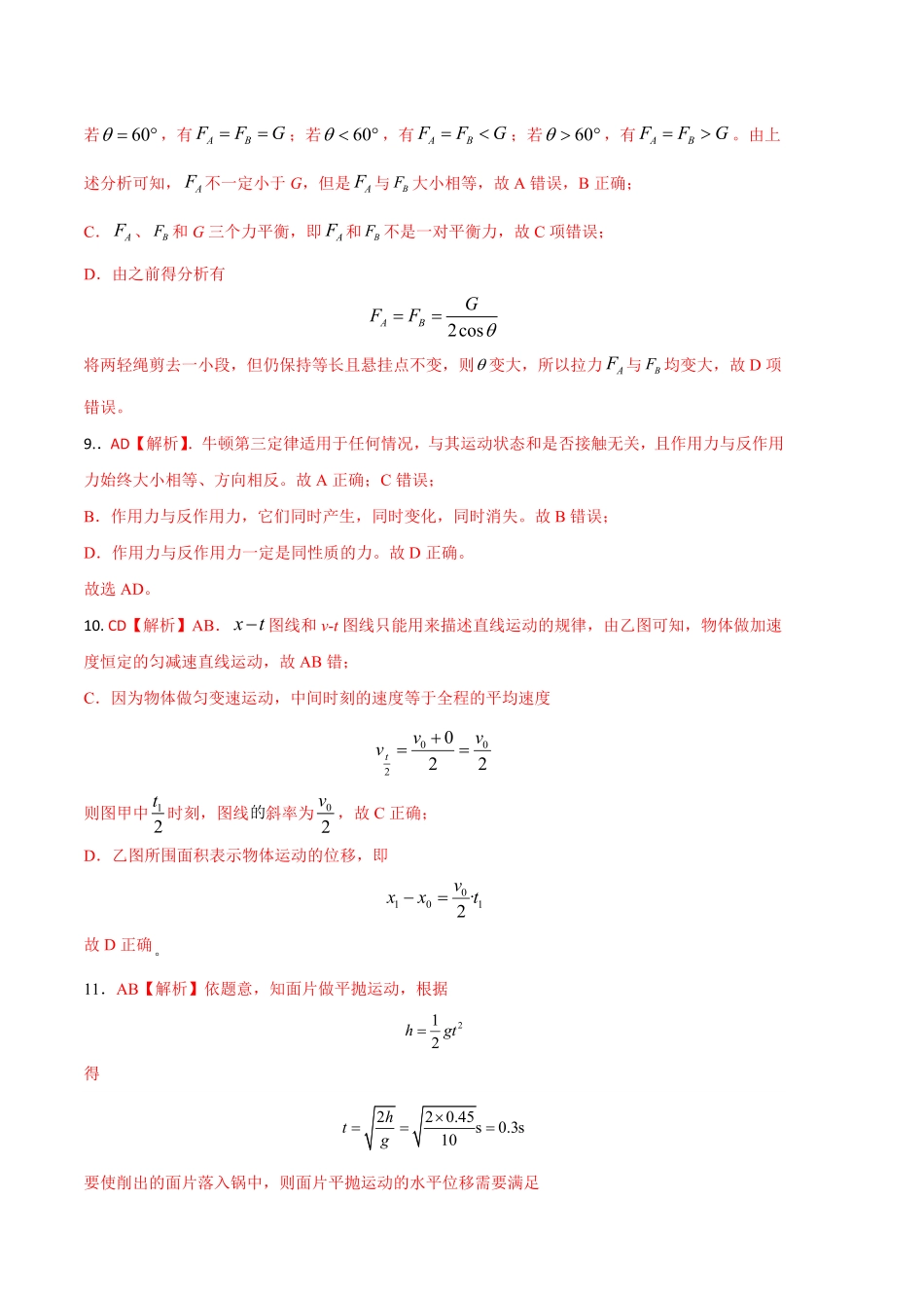 基础卷：高一物理上学期期末考前必刷卷（人教版2019（全解全析含答案.pdf_第3页
