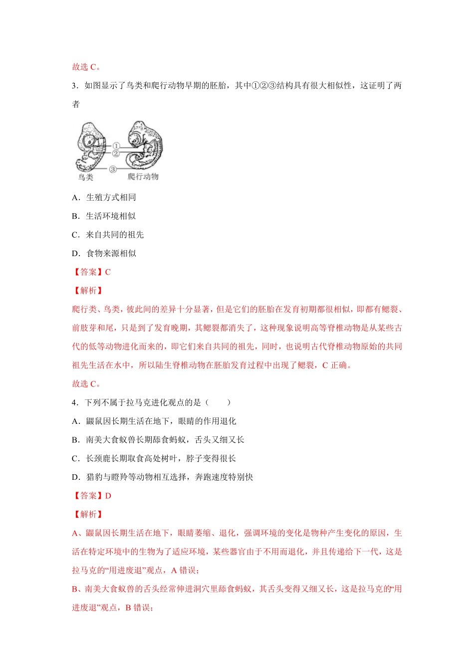 高中试卷-【新教材精创】6.1生物有共同祖先的证据练习（1含答案.pdf_第2页