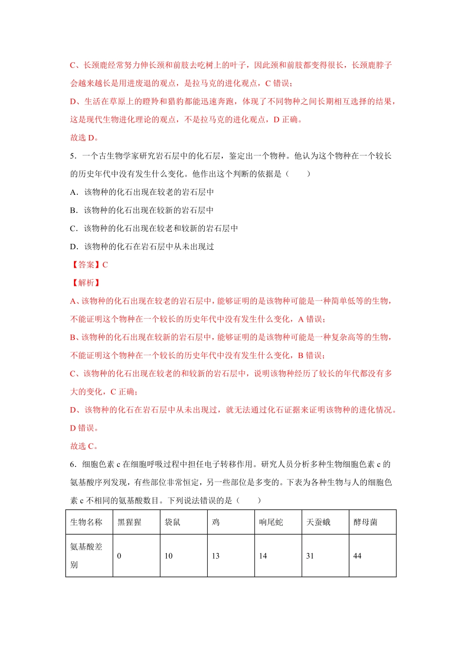 高中试卷-【新教材精创】6.1生物有共同祖先的证据练习（1含答案.pdf_第3页