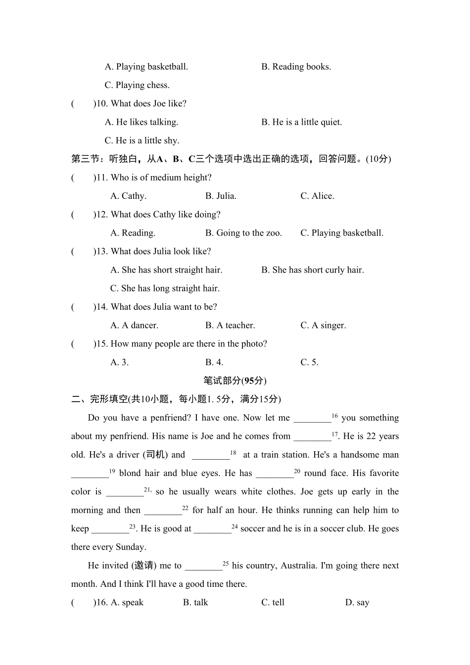 人教版英语七年级下册Unit9测试卷含答案.pdf_第2页