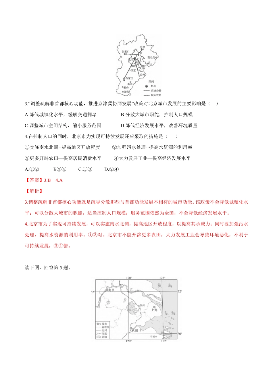 高中试卷-【新教材精创】5.3中国国家发展战略举例（第一课时同步训练（1解析版含答案.pdf_第2页