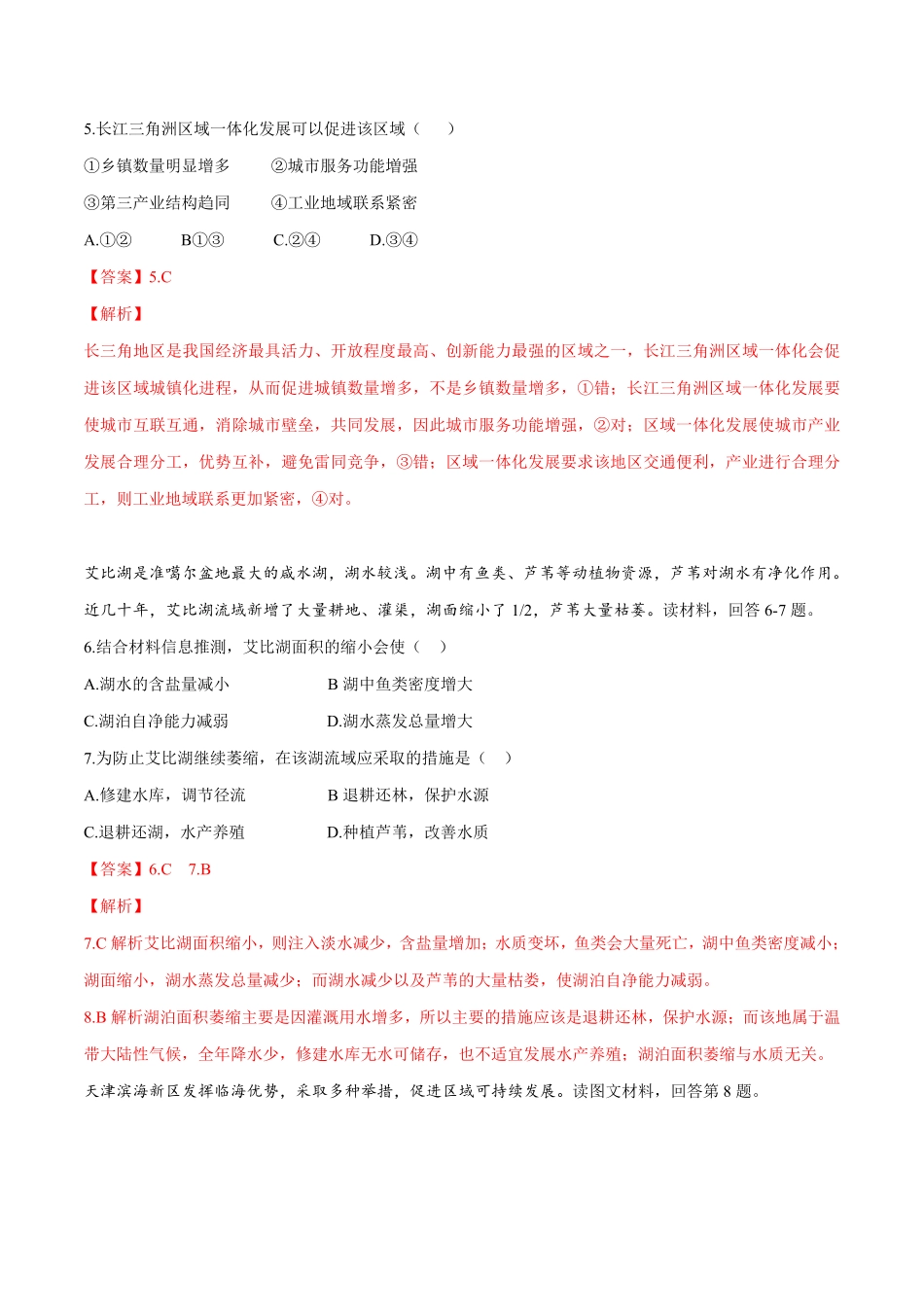 高中试卷-【新教材精创】5.3中国国家发展战略举例（第一课时同步训练（1解析版含答案.pdf_第3页