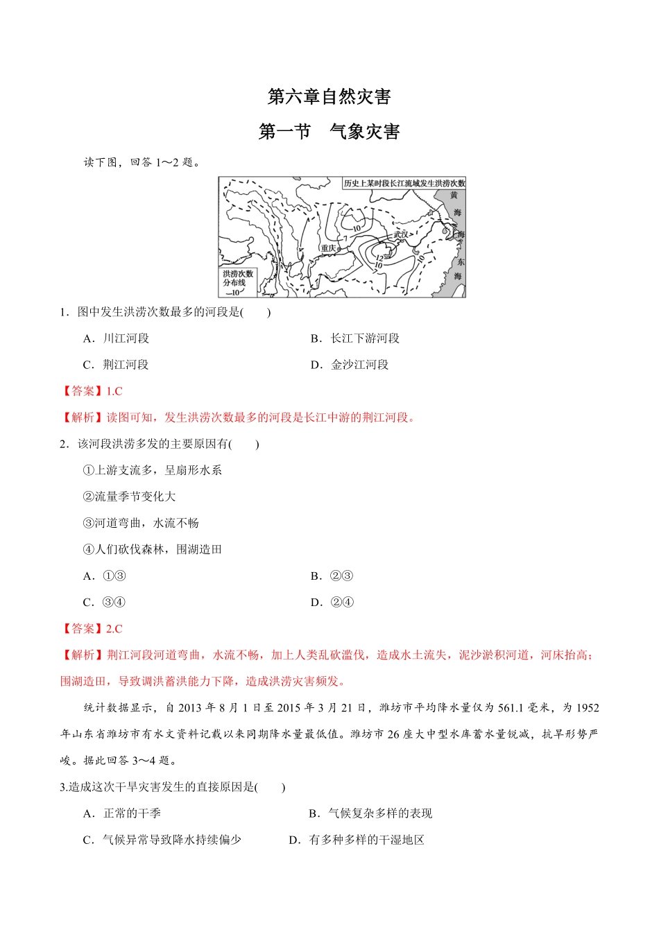 高中试卷-【新教材精创】6.1气象灾害同步练习（2含答案.pdf_第1页