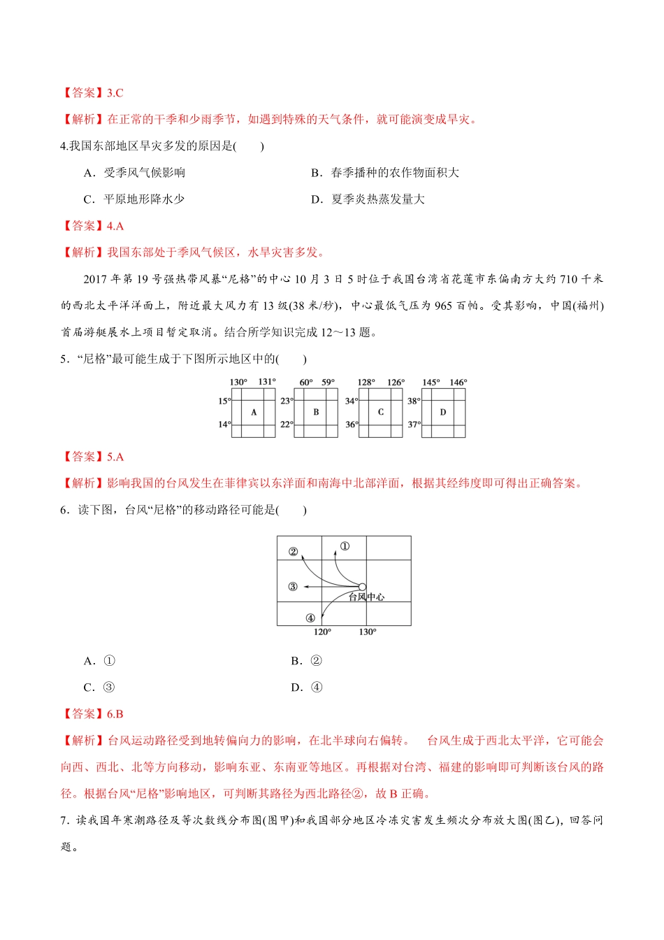 高中试卷-【新教材精创】6.1气象灾害同步练习（2含答案.pdf_第2页