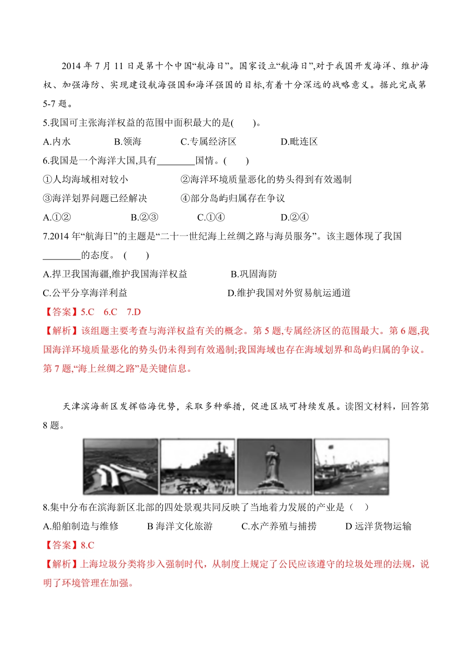 高中试卷-【新教材精创】5.3中国国家发展战略举例（第二课时同步训练（1含答案.pdf_第2页