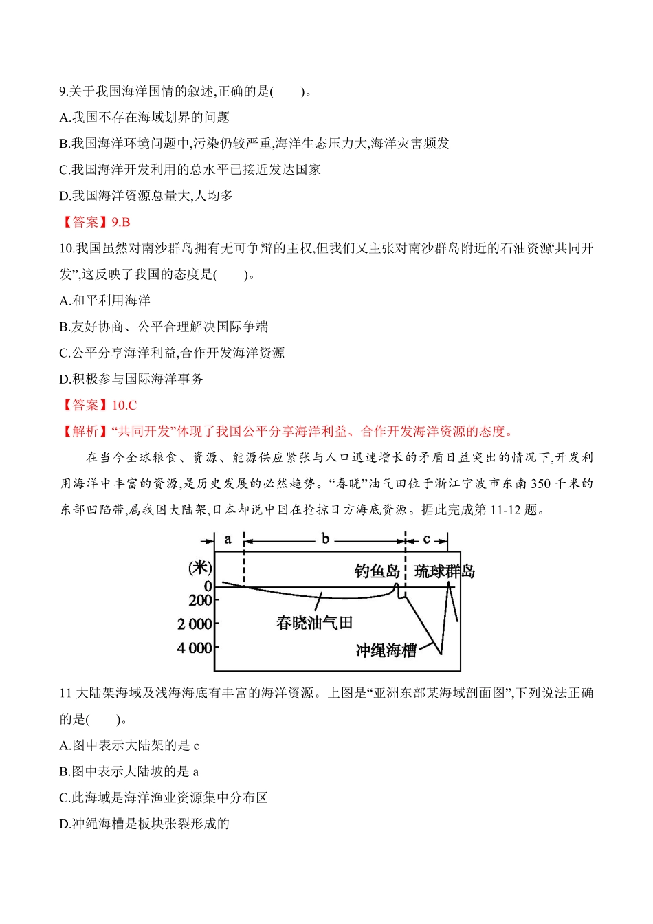 高中试卷-【新教材精创】5.3中国国家发展战略举例（第二课时同步训练（1含答案.pdf_第3页