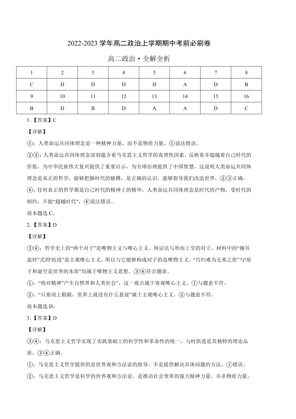 基础卷：高二政治上学期期中考前必刷卷（统编版必修4（全解全析含答案.pdf_第1页