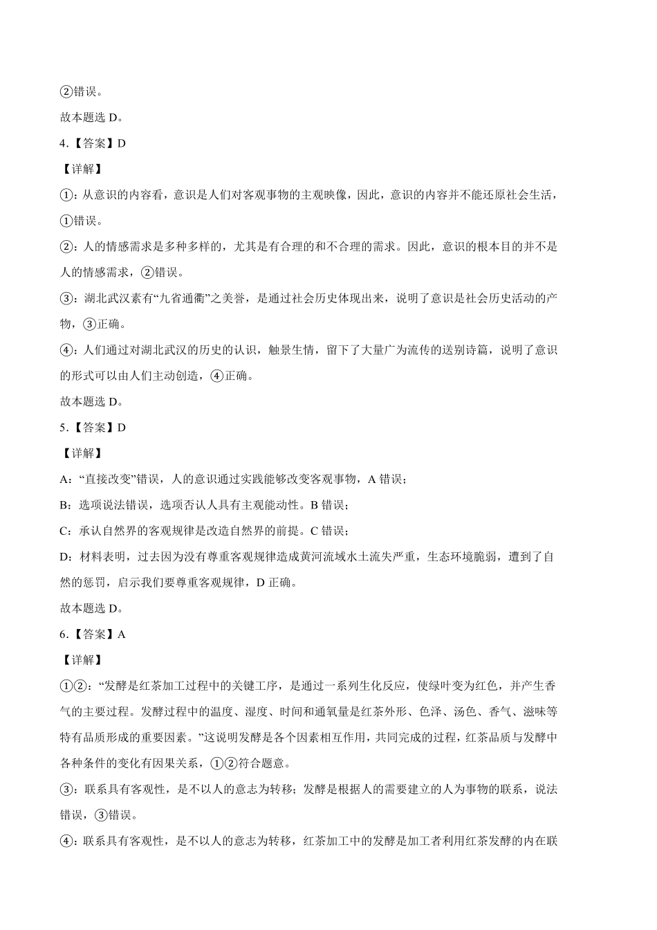 基础卷：高二政治上学期期中考前必刷卷（统编版必修4（全解全析含答案.pdf_第2页