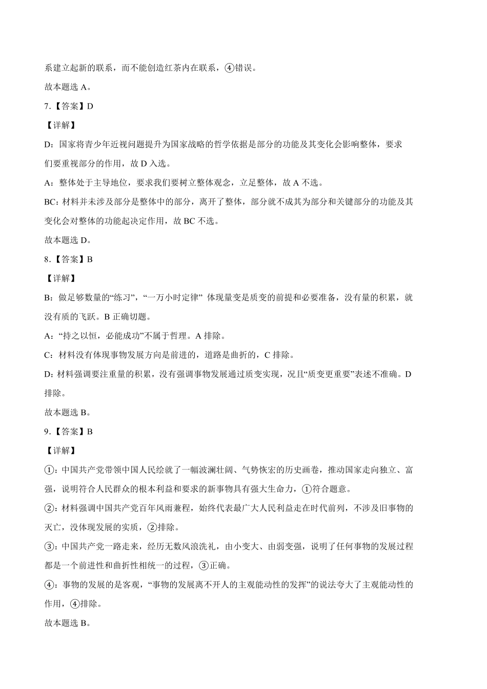 基础卷：高二政治上学期期中考前必刷卷（统编版必修4（全解全析含答案.pdf_第3页