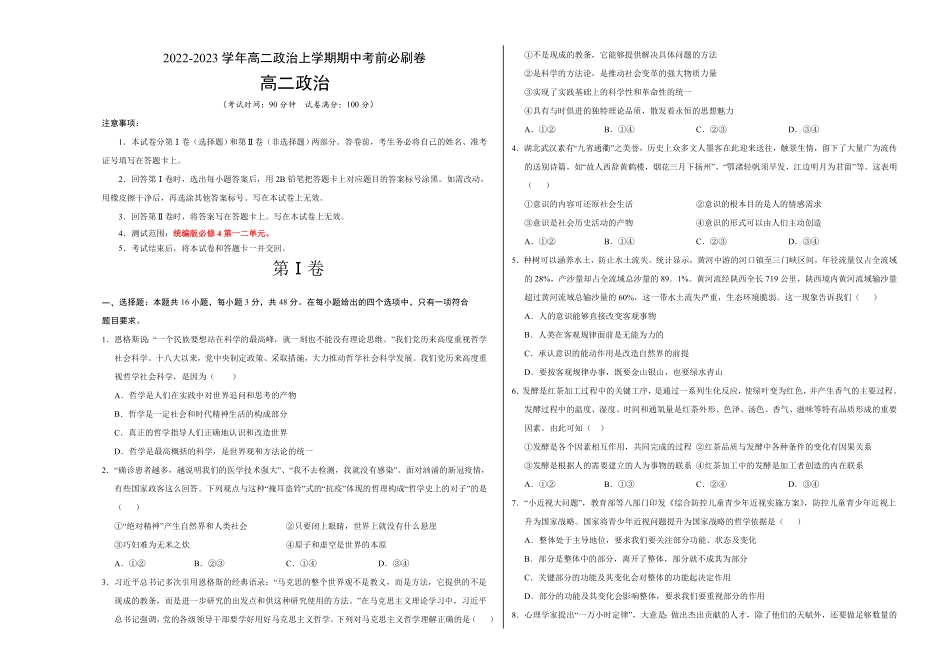 基础卷：高二政治上学期期中考前必刷卷（统编版必修4（考试版含答案.pdf_第1页