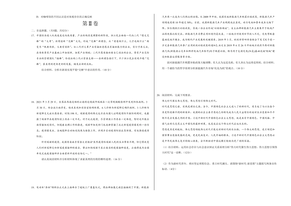 基础卷：高二政治上学期期中考前必刷卷（统编版必修4（考试版含答案.pdf_第3页