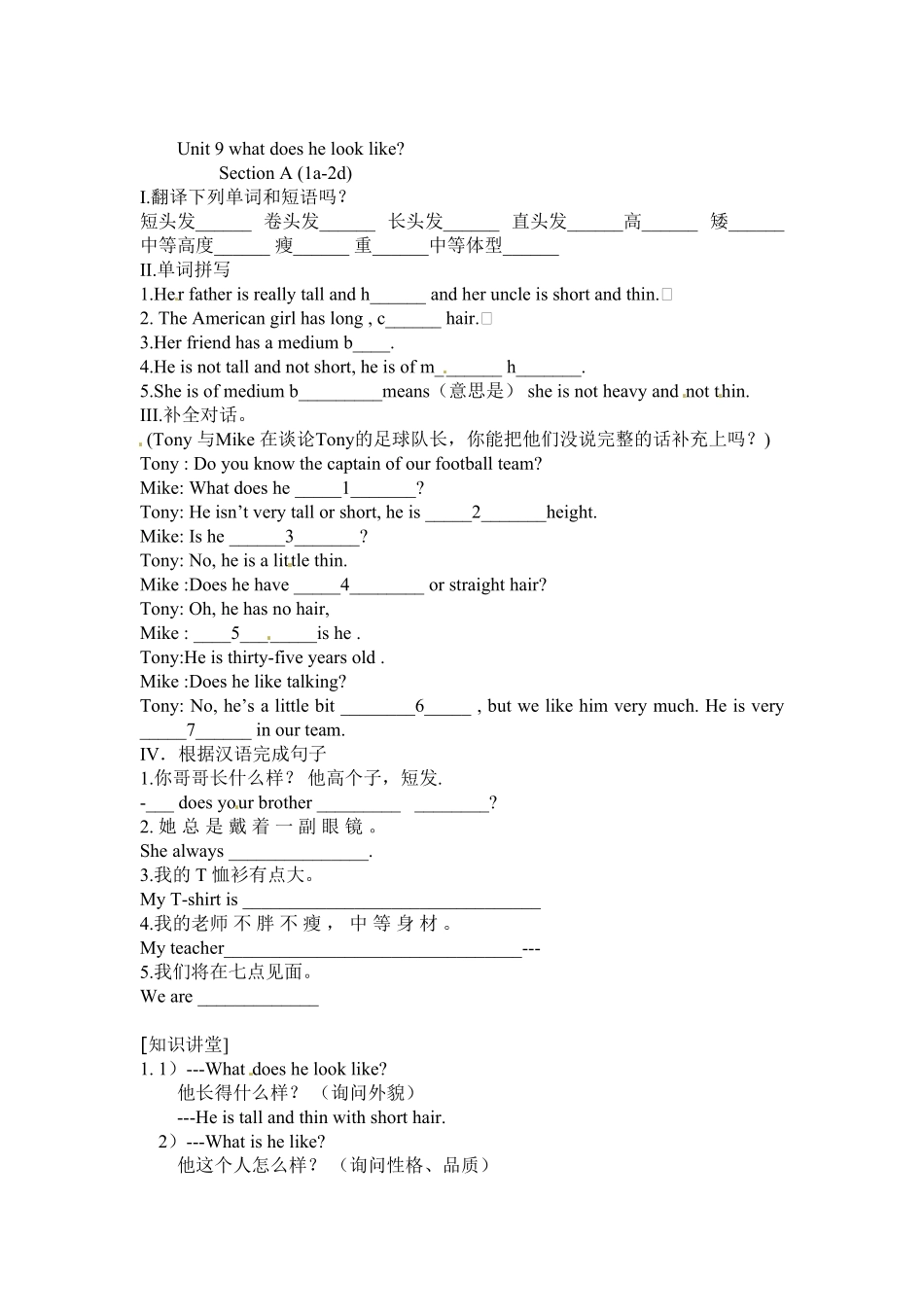 人教版英语七年级下册Unit9whatdoeshelooklikeSectionA1a2d含答案.pdf_第1页
