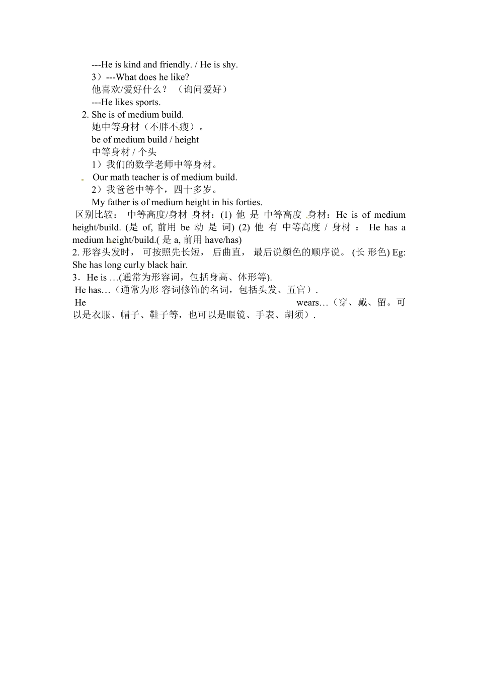 人教版英语七年级下册Unit9whatdoeshelooklikeSectionA1a2d含答案.pdf_第2页