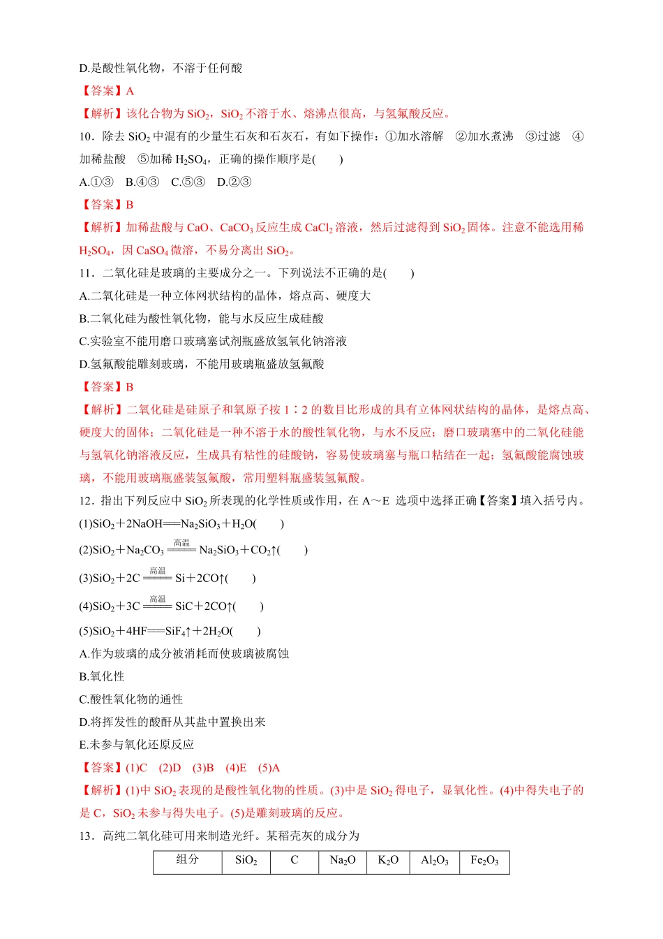 高中试卷-【新教材精创】5.3无机非金属材料练习（1含答案.pdf_第3页