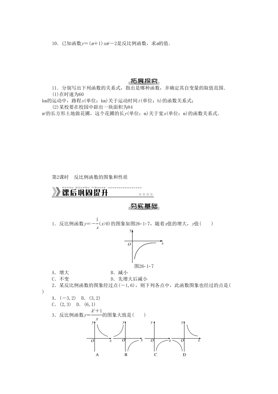 九年级数学下册第二十六章反比例函数测试卷（新版新人教版含答案.pdf_第2页