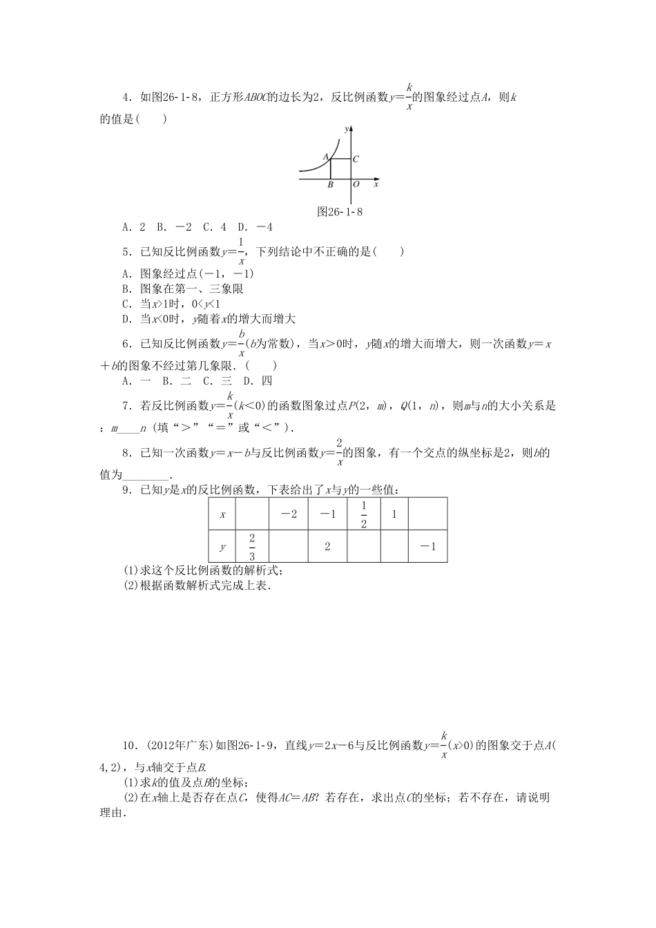 九年级数学下册第二十六章反比例函数测试卷（新版新人教版含答案.pdf_第3页