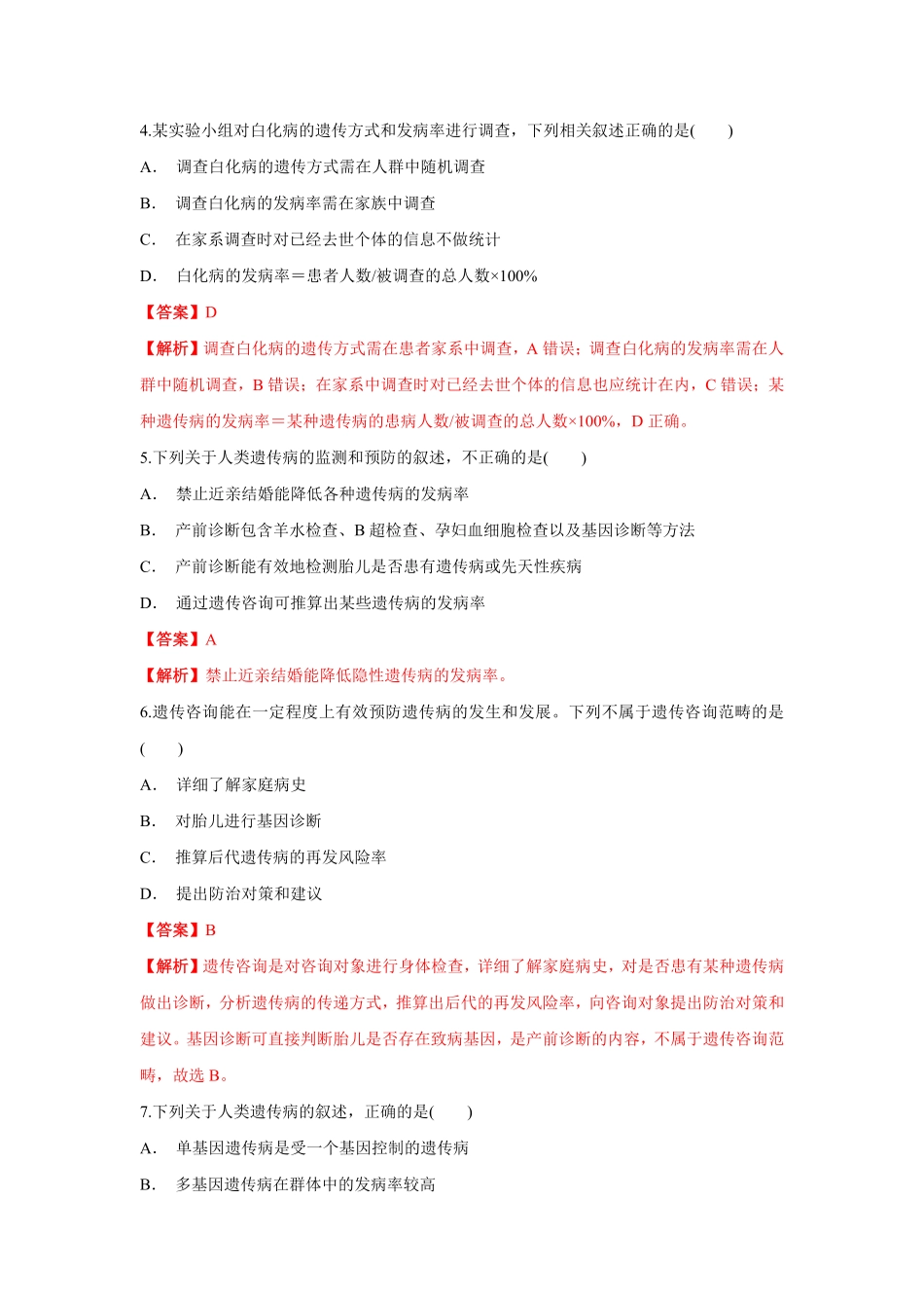 高中试卷-【新教材精创】5.3人类遗传病练习（1含答案.pdf_第2页
