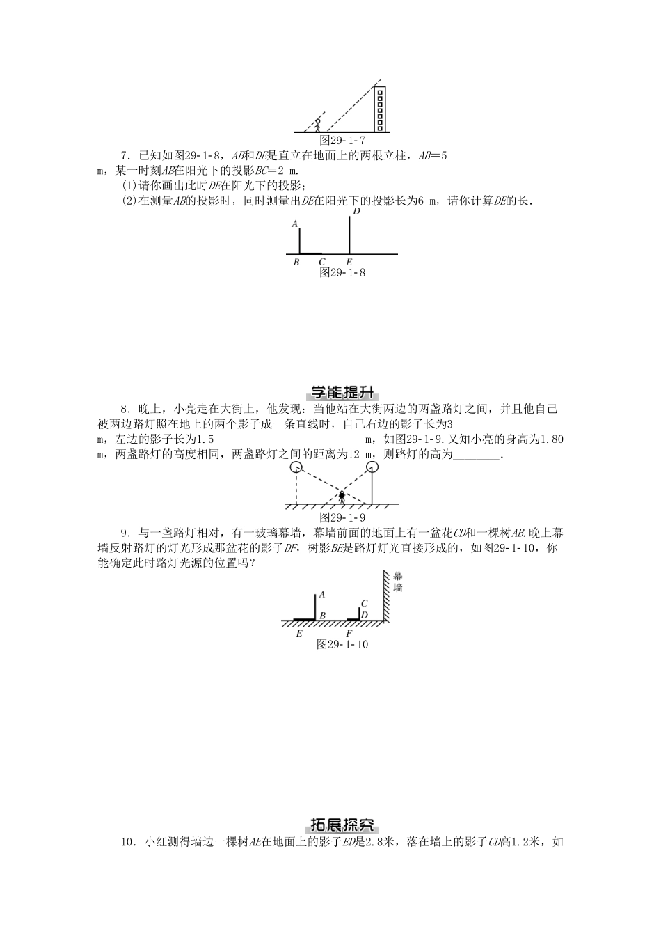 九年级数学下册第二十九章投影与视图测试卷（新版新人教版含答案.pdf_第2页