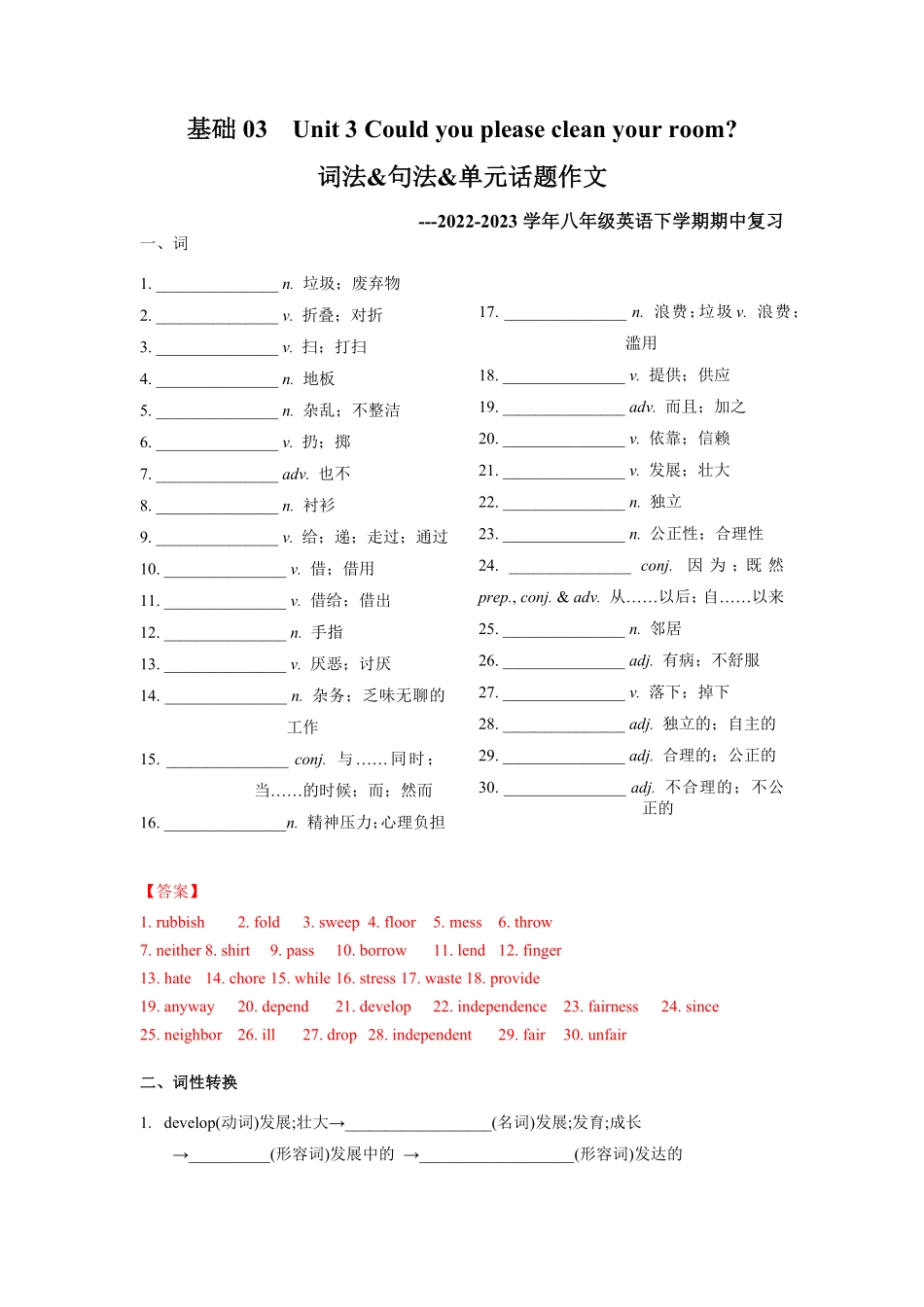 基础03八年级Unit3词法&句法&单元话题作文期中复习（人教新目标.pdf_第1页